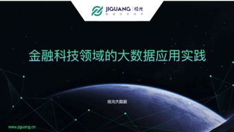 洞察金融新藍(lán)海 從極光大數(shù)據(jù)看消費(fèi)金融中的軟件開(kāi)發(fā)與服務(wù)創(chuàng)新